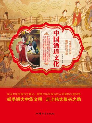 cover image of 中国酒道文化